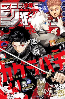 Weekly Shōnen Jump 2024 週刊少年ジャンプ (Revista) #40