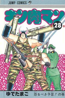キン肉マン Kinnikuman #28