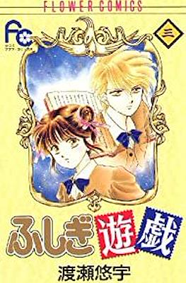 ふしぎ遊戯 (Fushigi Yuugi) #3