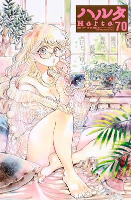 ハルタ (Harta) #70