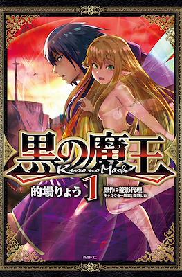 黒の魔王(Kuro no Maou)