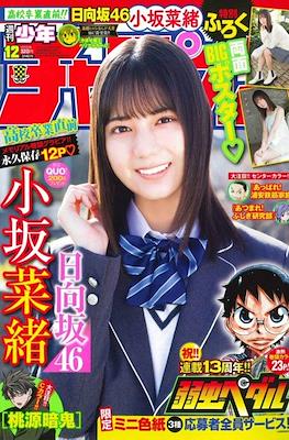 Weekly Shonen Champion 2021 - 少年チャンピオン 2021 #12