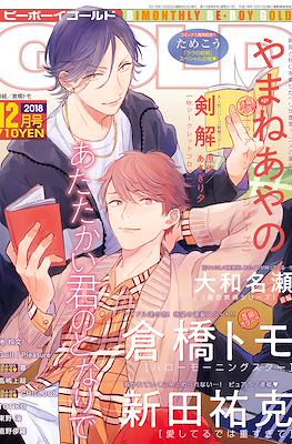 Be・Boy Gold ビーボーイゴールド 2018年 #12