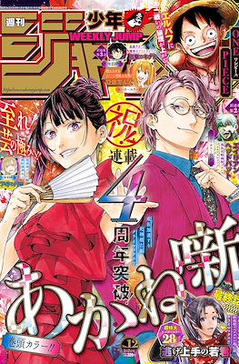 Weekly Shōnen Jump 2026 週刊少年ジャンプ #12
