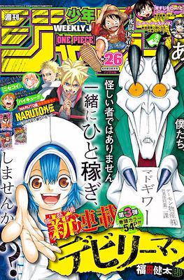 Weekly Shōnen Jump 2015 #26