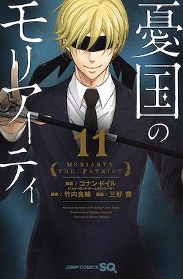憂国のモリアーティ(Yuukoku no Moriarty) #11