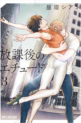 放課後のエチュード After School Etude (Houkago no Etude) #3