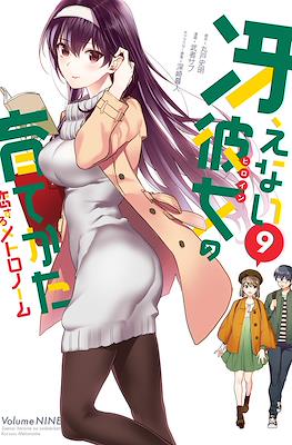 冴えない彼女の育てかた 恋するメトロノーム (Saenai Kanojo no Sodatekata: Koisuru Metronome) #9