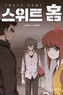 스위트 홈 Sweet Home #4