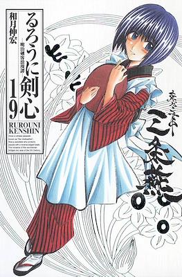 Rurouni Kenshin - Edición Kanzenban #19