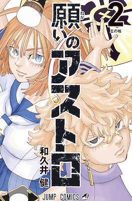 願いのアストロ (Negai no Astro / Astro Royale) #2