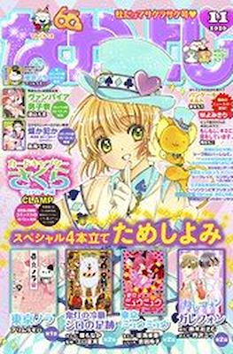 なかよし 2020 (Nakayoshi) #11