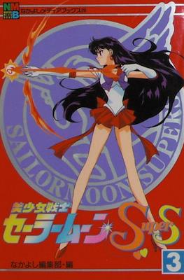 Sailor Moon SuperS (Anime Film Comic-Books) #3