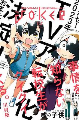 Gangan Joker ガンガンJoker 2022 #12
