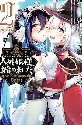 人外姫様、始めました ~Free Life Fantasy Online~ #2