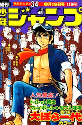 Weekly Shōnen Jump 1974 週刊少年ジャンプ #34
