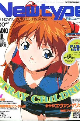 ニュータイプ Newtype 1996 #3
