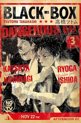 Black-Box ブラックボックス #3