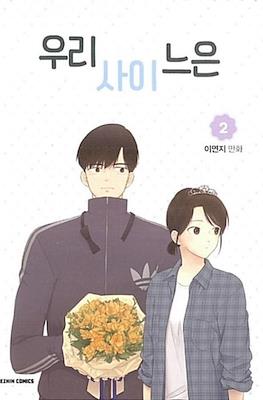 우리사이느은 (Something About Us) #2
