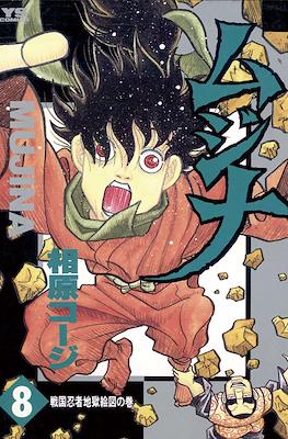 ムジナ Mujina #8