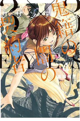 3×3EYES 鬼籍の闇の契約者 (3x3 Eyes: Kiseki no Yami no Keiyakusha) #4