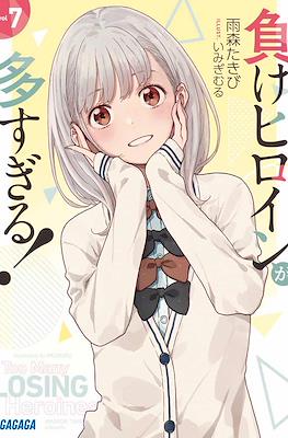 負けヒロインが多すぎる! Too Many Losing Heroines! (Make Heroine ga Oosugiru!) #7