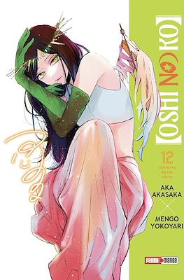 【Oshi no Ko】: Mi idol favorita (Rústica con sobrecubierta) #12