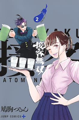 接客無双 Sekkyaku Musou (Service Wars) #2