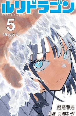 Ruridragon #5