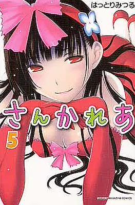 Sankarea (さんかれあ) #5