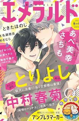エメラルド (Emerald) #22