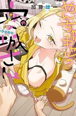 やんちゃギャルの安城さん (Yancha gyaru no Anjō-san) #15