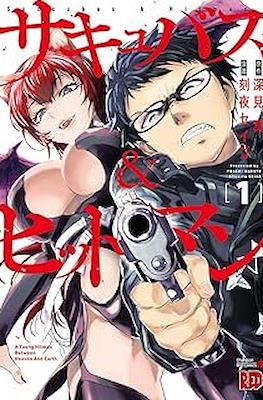 サキュバス&ヒットマン (Succubus & Hitman)