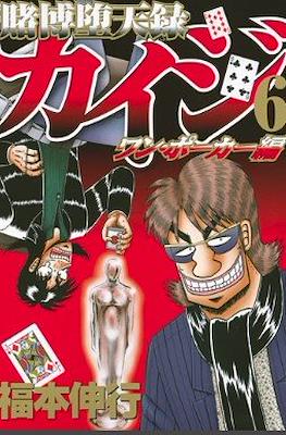 賭博默示錄 (Tobaku Mokushiroku Kaiji) #55