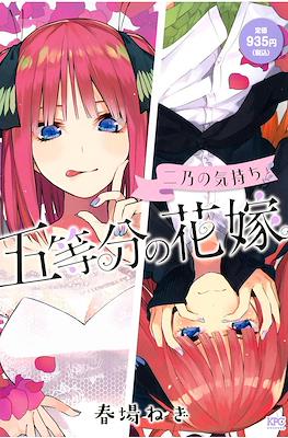 五等分の花嫁 (Go-Toubun no Hanayome) #2