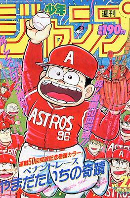 Weekly Shōnen Jump 1992 #27