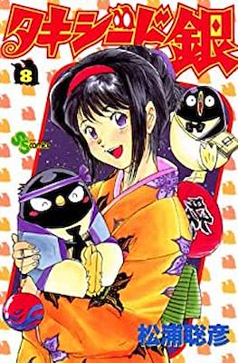 タキシード銀 (Tuxedo Gin) #8