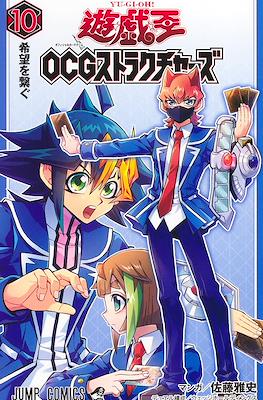 遊☆戯☆王 OCGストラクチャーズ (Yu-Gi-Oh! OGC Structures) #10