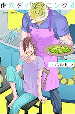 虎穴ダイニング (Koketsu Dining) #4