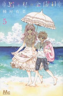 猫と私の金曜日 (Neko to Watashi no Kinyoubi) #5