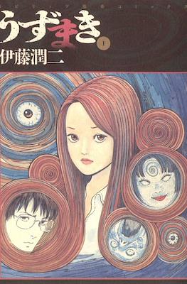 うずまき(Uzumaki)