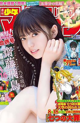 Weekly Shōnen Magazine 2018 / 週刊少年マガジン 2018 #36-37