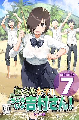 無人島JK!ちょろいよ吉村さん! (Mujintou JK! Choroi yo Yoshimura-san!) #7