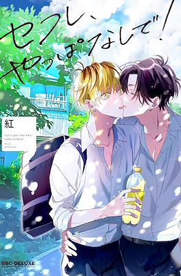 コフレ、やっぱなしで! Let's Just End fwb Relationship! (Sefure, Yappa nashi de!)