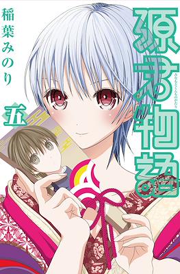 Minamoto-kun Monogatari #5
