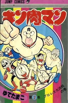 キン肉マン Kinnikuman #2