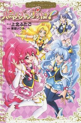 ハピネスチャージプリキュア! (Happiness Charge Pretty Cure!)