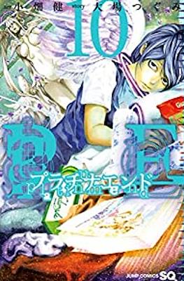 プラチナエンド Platinum End #10