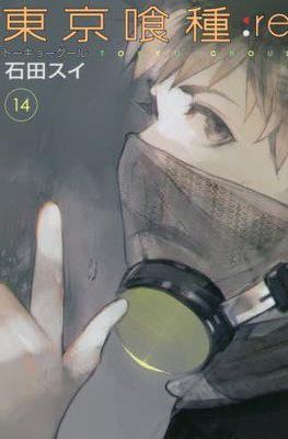 トーキョーグール:re (Toukyou Ghoul:re) #14