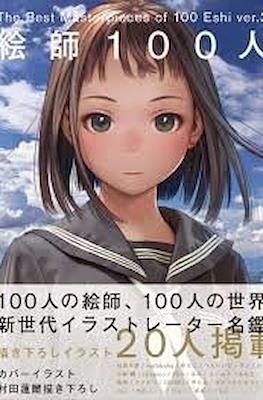 絵師100人 New masterpieces of 100 Eshi #3